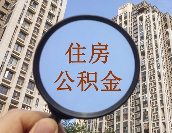 公积金卡是干嘛的-瓦房店公积金代办平台